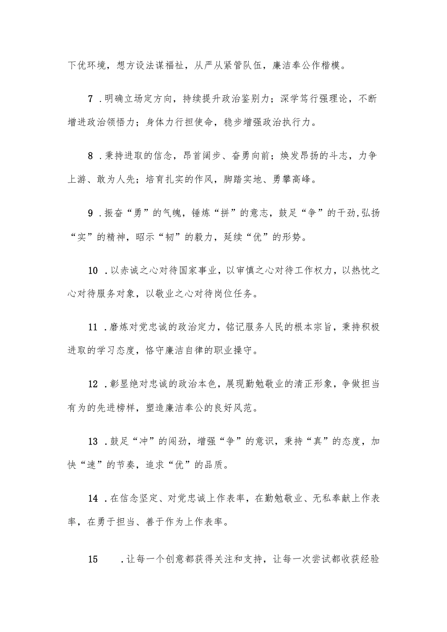 任职表态发言排比金句40组.docx_第2页