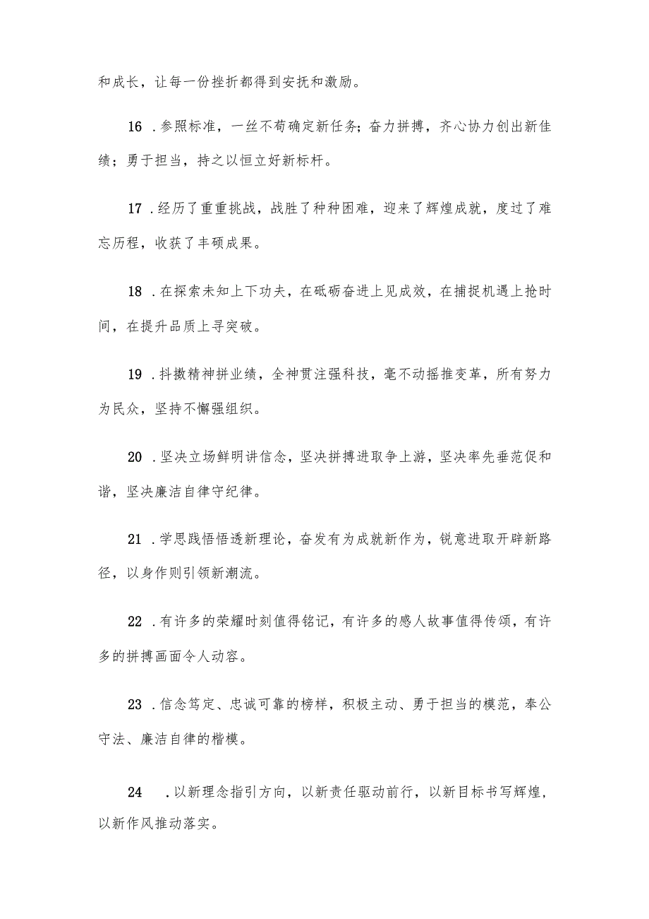 任职表态发言排比金句40组.docx_第3页
