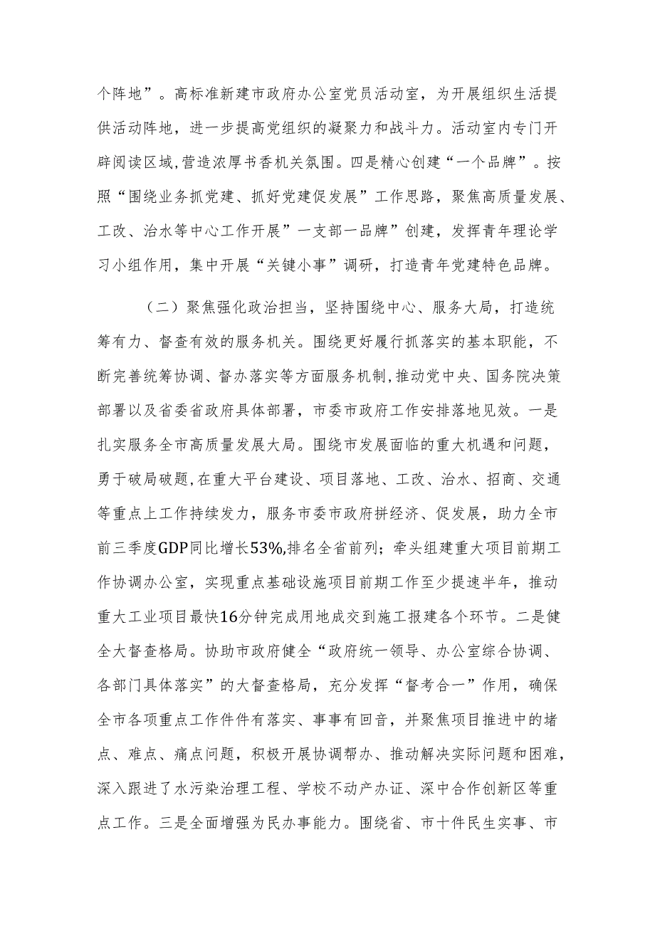 办公室党组2024年推进全面从严治党工作总结范文.docx_第2页