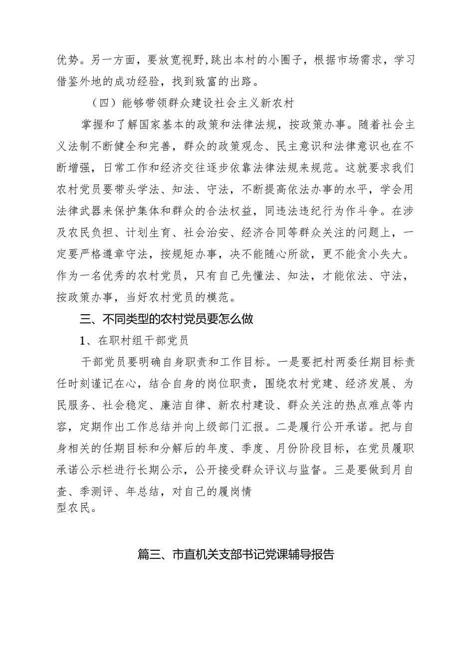2024年专题党课讲稿发言稿书记讲党课（共18篇）.docx_第2页