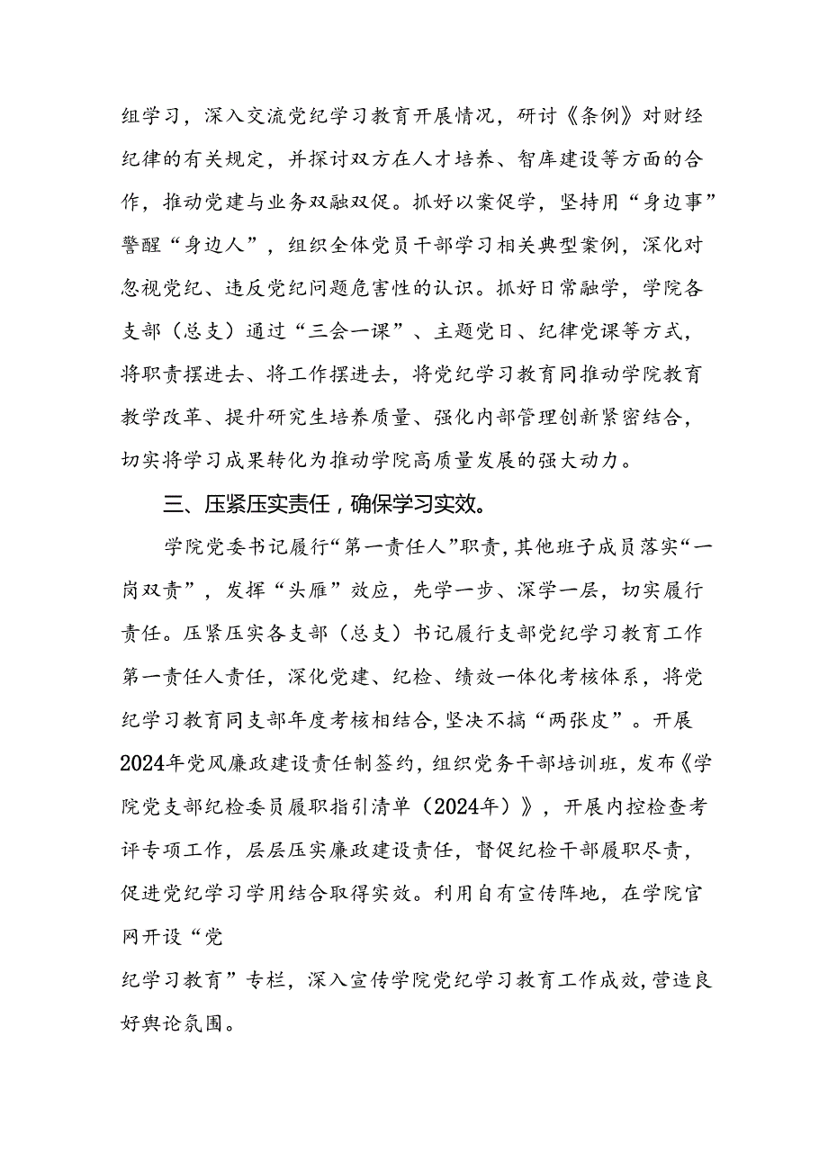 2024年党纪学习教育的情况汇报材料八篇.docx_第2页