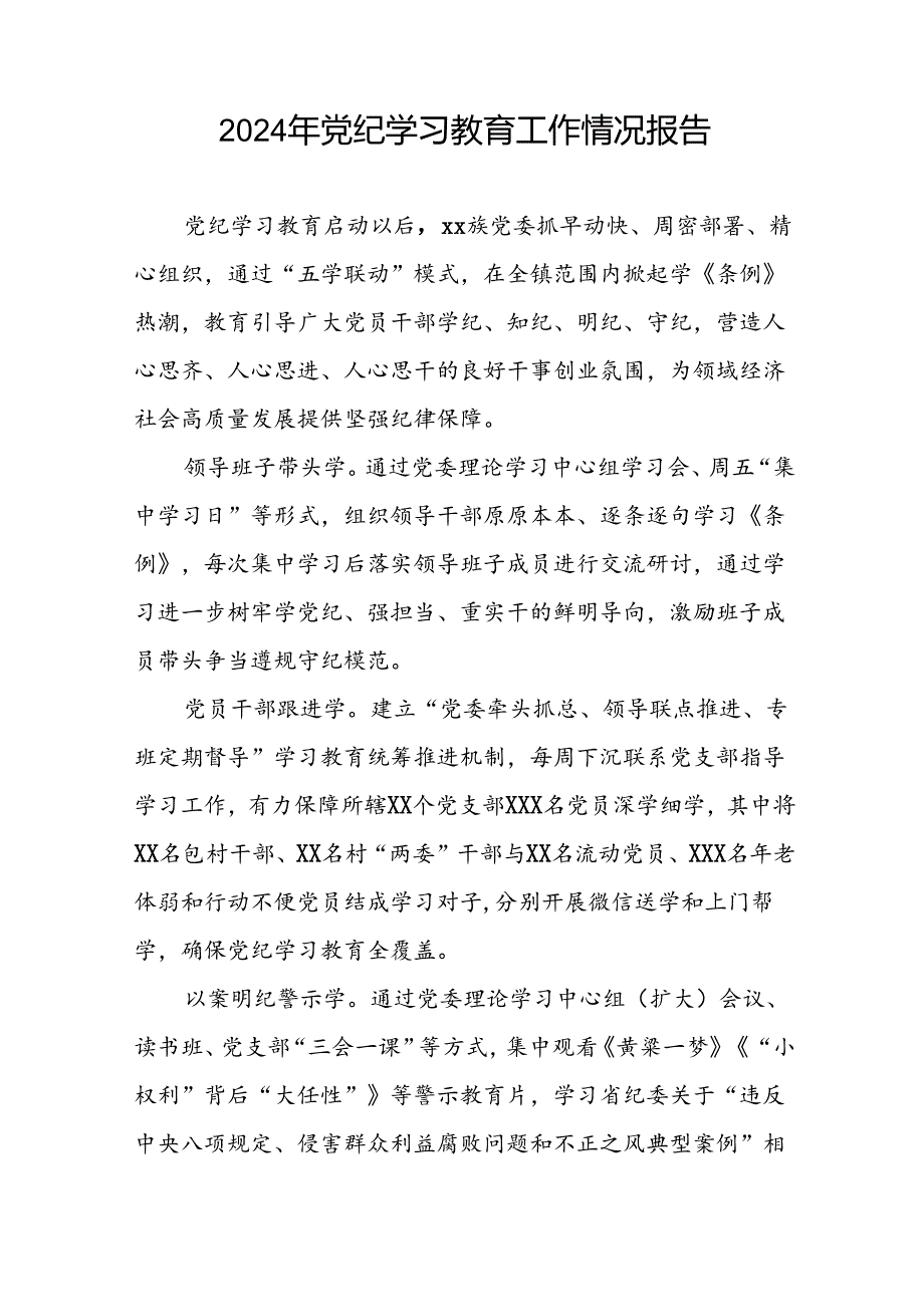 2024年党纪学习教育的情况汇报材料八篇.docx_第3页