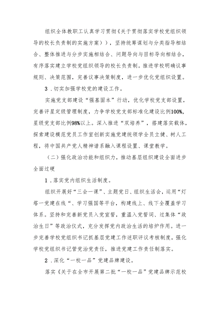 学校党支部2025年党建工作计划要点.docx_第2页