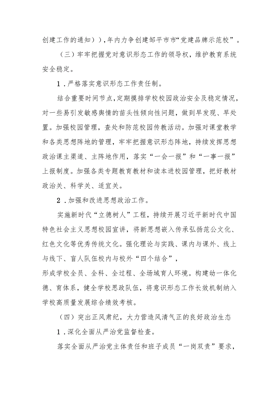 学校党支部2025年党建工作计划要点.docx_第3页