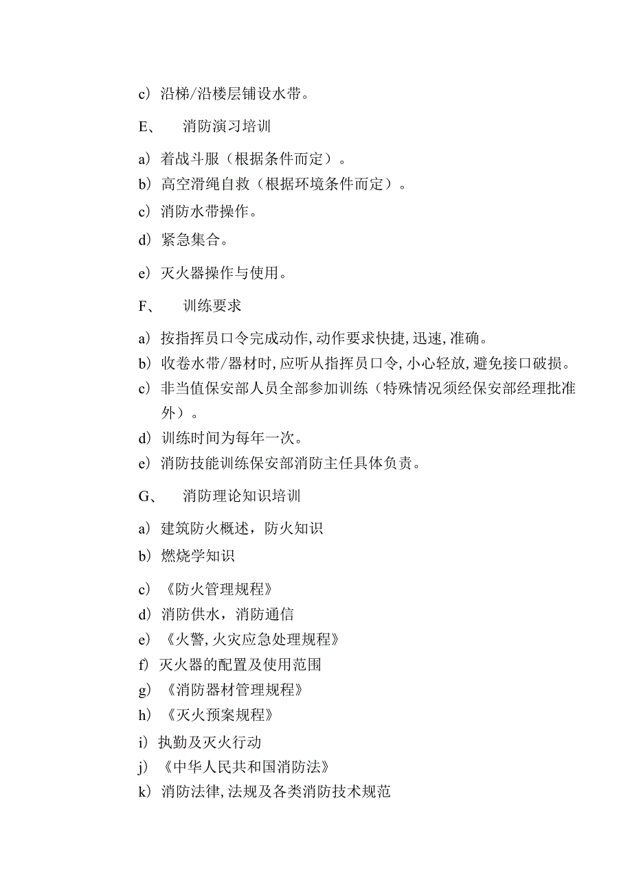 写字楼大厦物业保安部消防培训实施规程.docx_第3页