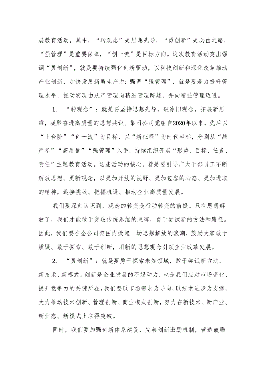 某国有企业副总经理“转观念、勇创新、强管理、创一流”主题教育宣讲材料2.docx_第2页