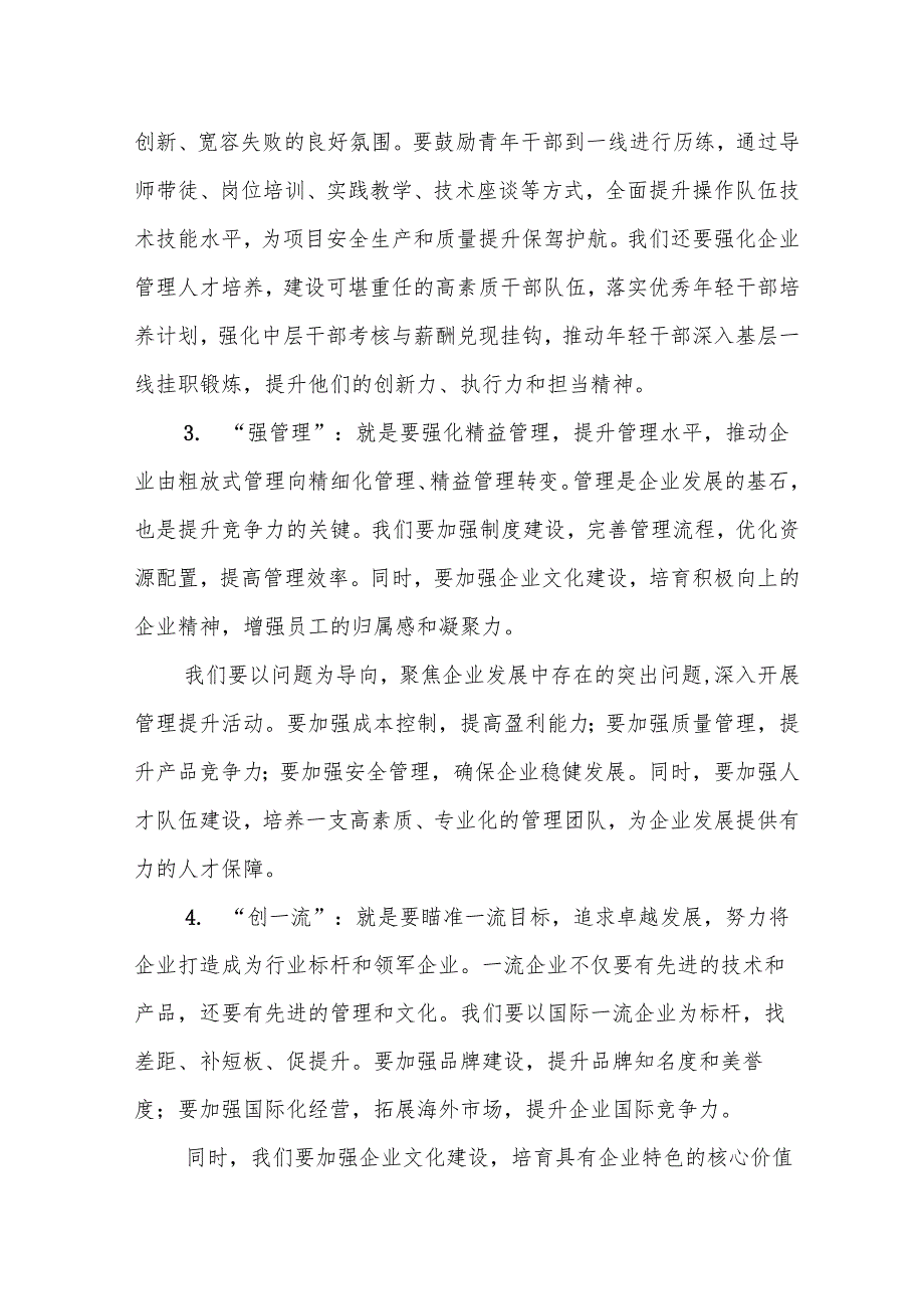 某国有企业副总经理“转观念、勇创新、强管理、创一流”主题教育宣讲材料2.docx_第3页