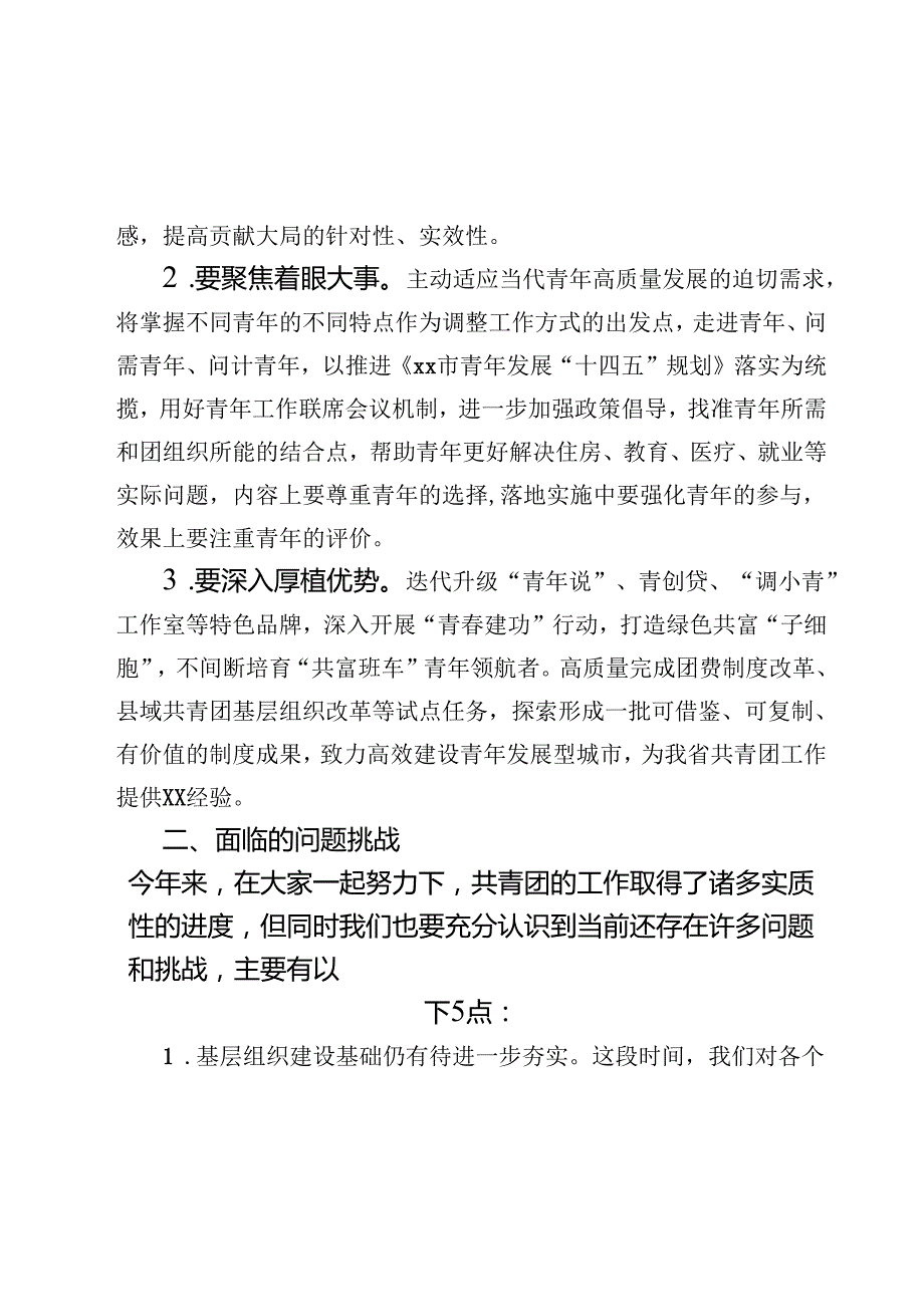 在2025年全市共青团系统工作思路务虚会上的讲话.docx_第2页