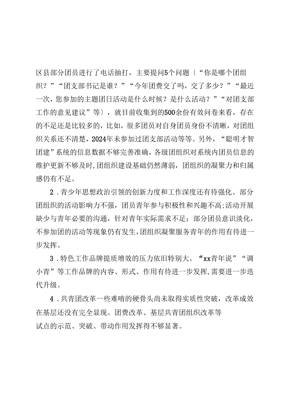 在2025年全市共青团系统工作思路务虚会上的讲话.docx_第3页