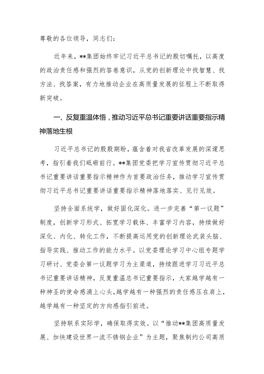 在2024年国有企业高质量发展推进会上的汇报发言.docx_第2页