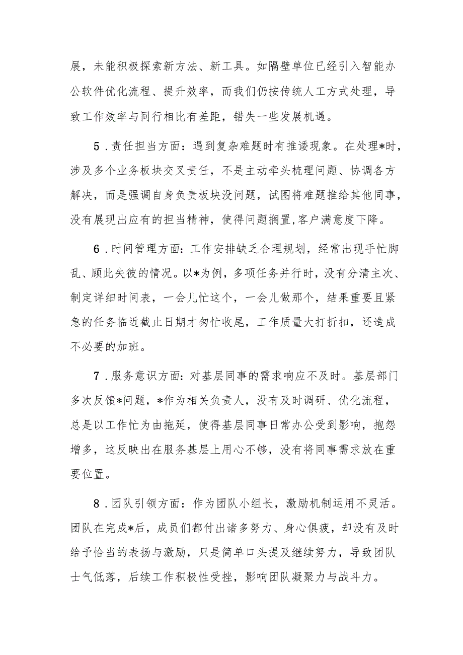 2024专题民主生活会、组织生活会互相批评意见（共38条）范文.docx_第2页