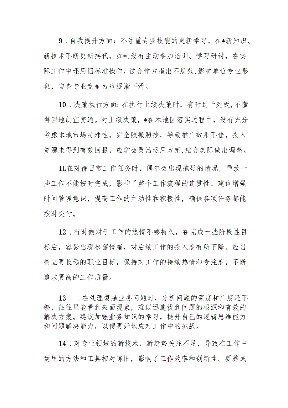 2024专题民主生活会、组织生活会互相批评意见（共38条）范文.docx_第3页