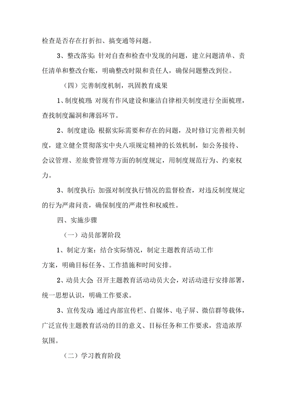 开展2025年中央八项规定精神学习教育工作实施方案.docx_第3页