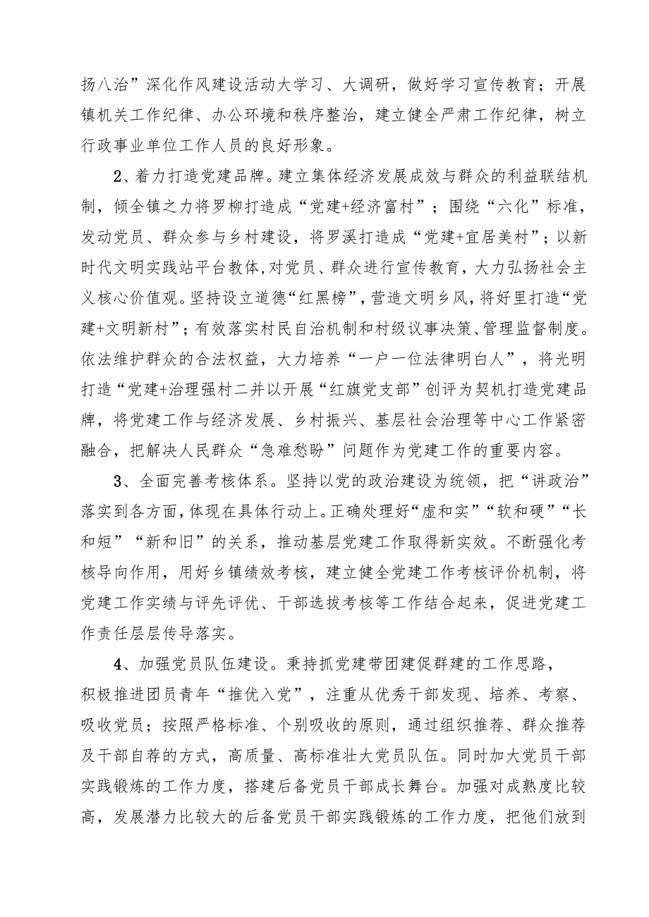 2024党建工作计划（合计10份）.docx_第3页
