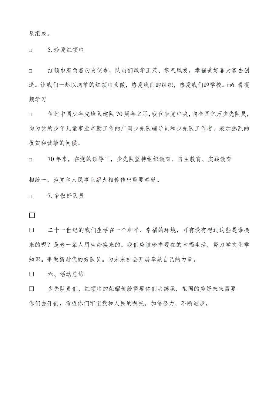你好少代会主题班会教案你好少代会主题班会教案.docx_第3页