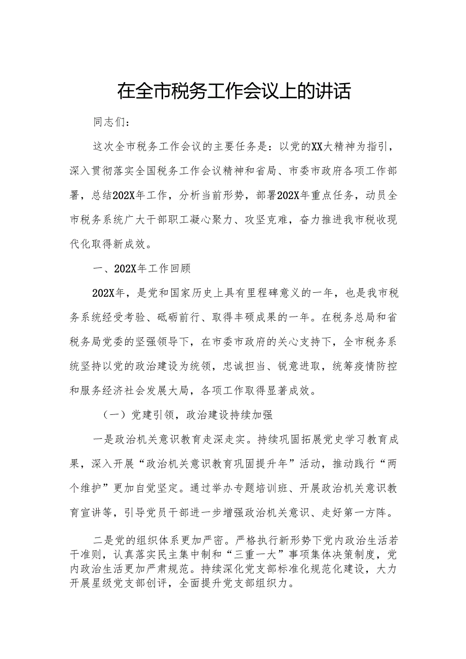 在全市税务工作会议上的讲话.docx_第1页