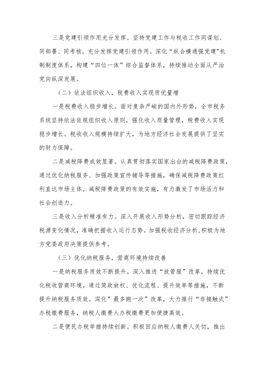 在全市税务工作会议上的讲话.docx_第2页