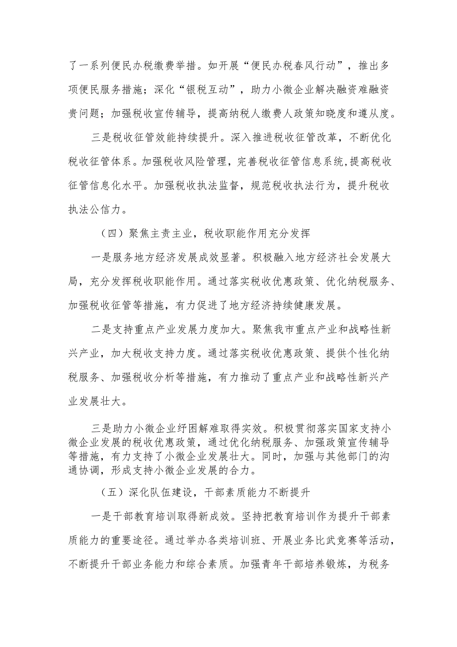 在全市税务工作会议上的讲话.docx_第3页