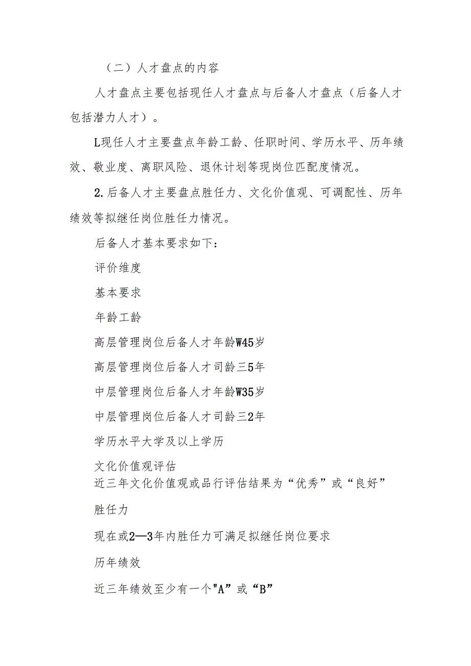 某能源国企人才发展规划.docx_第3页