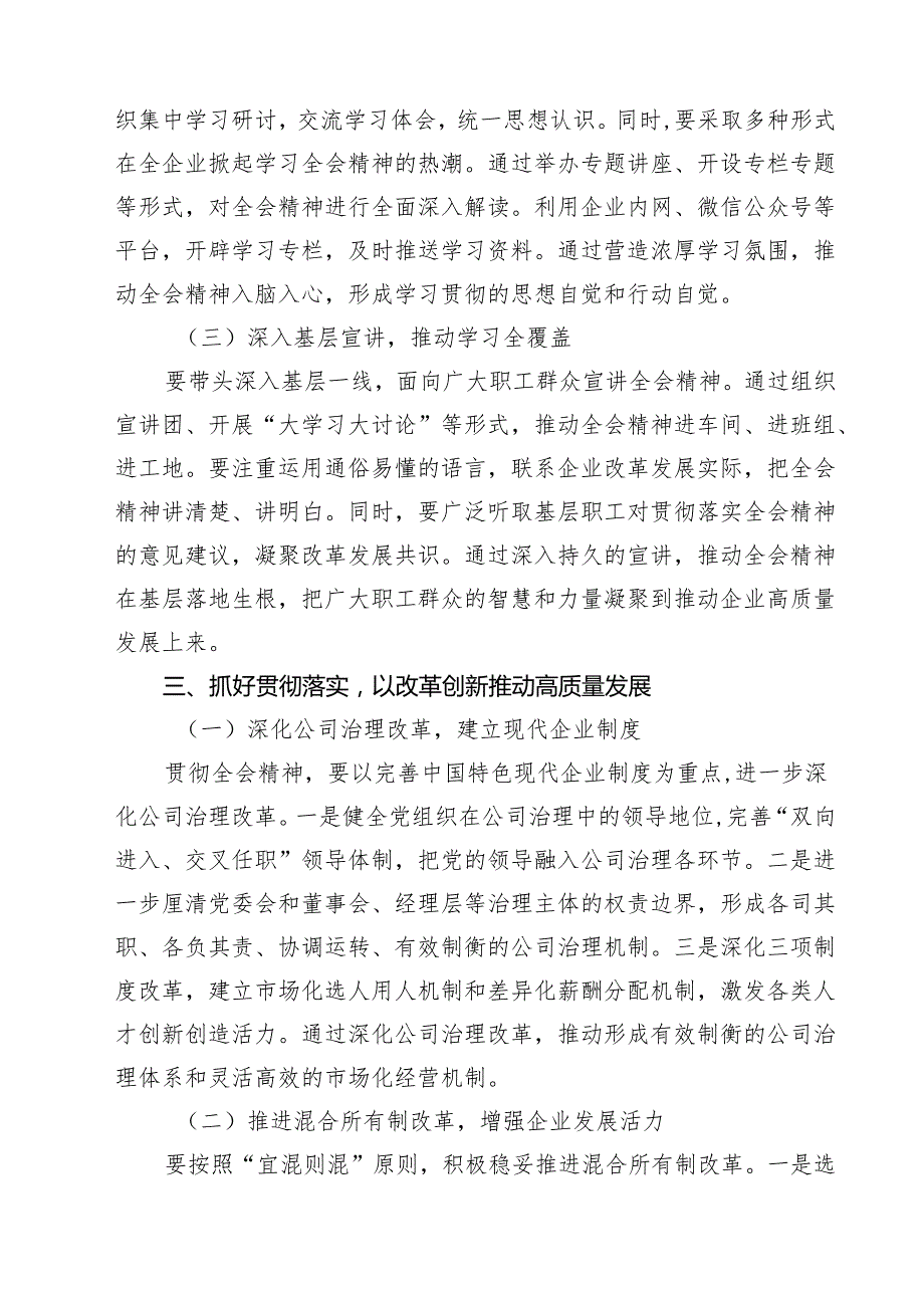 (三篇)国企学习二十三中全会深化改革专题党课完整版.docx_第3页