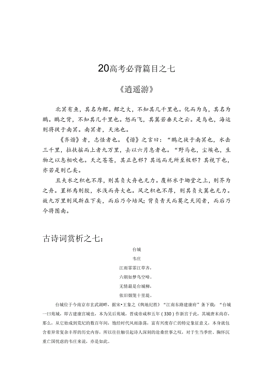 早读七《逍遥游》.docx_第1页
