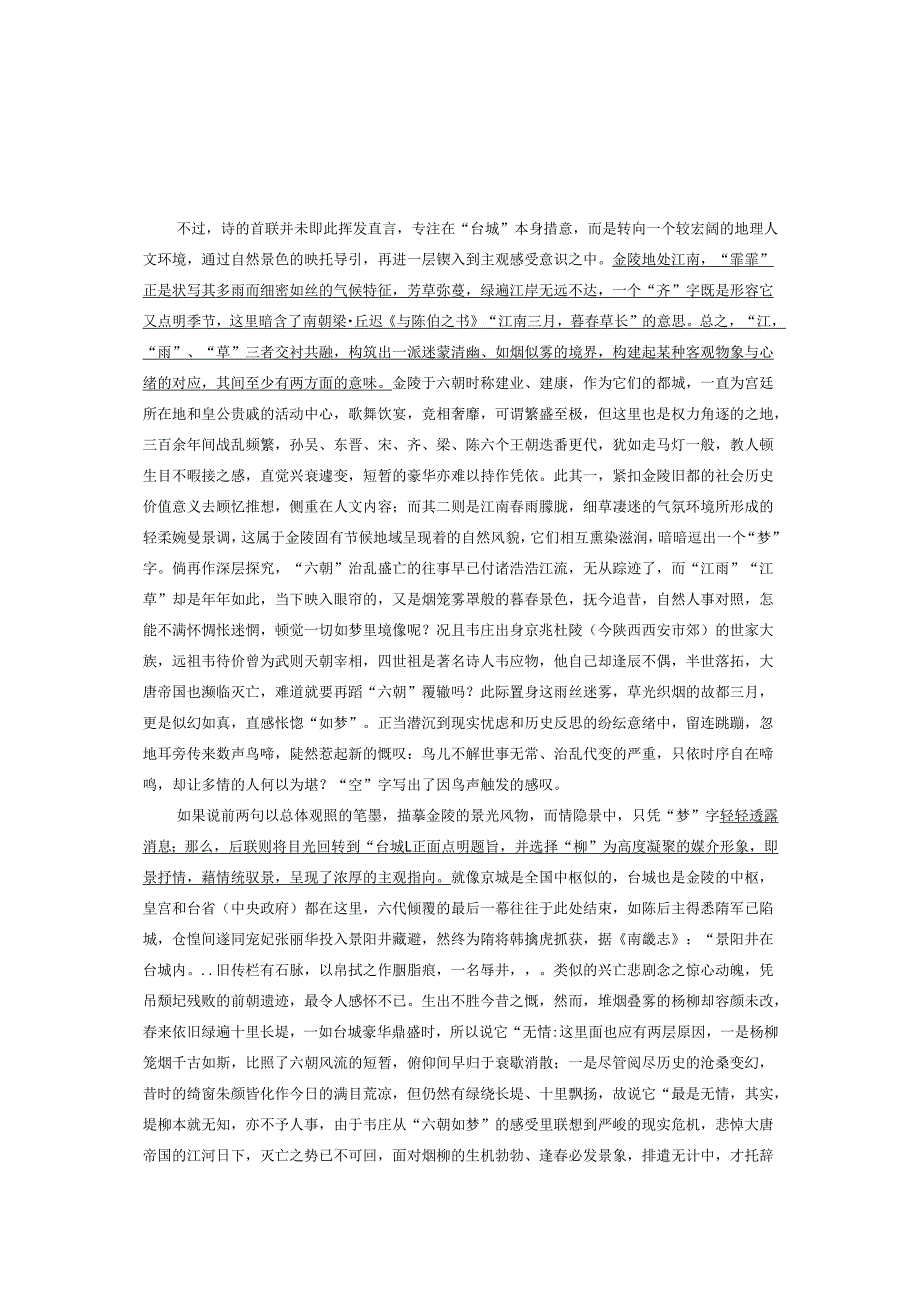 早读七《逍遥游》.docx_第2页