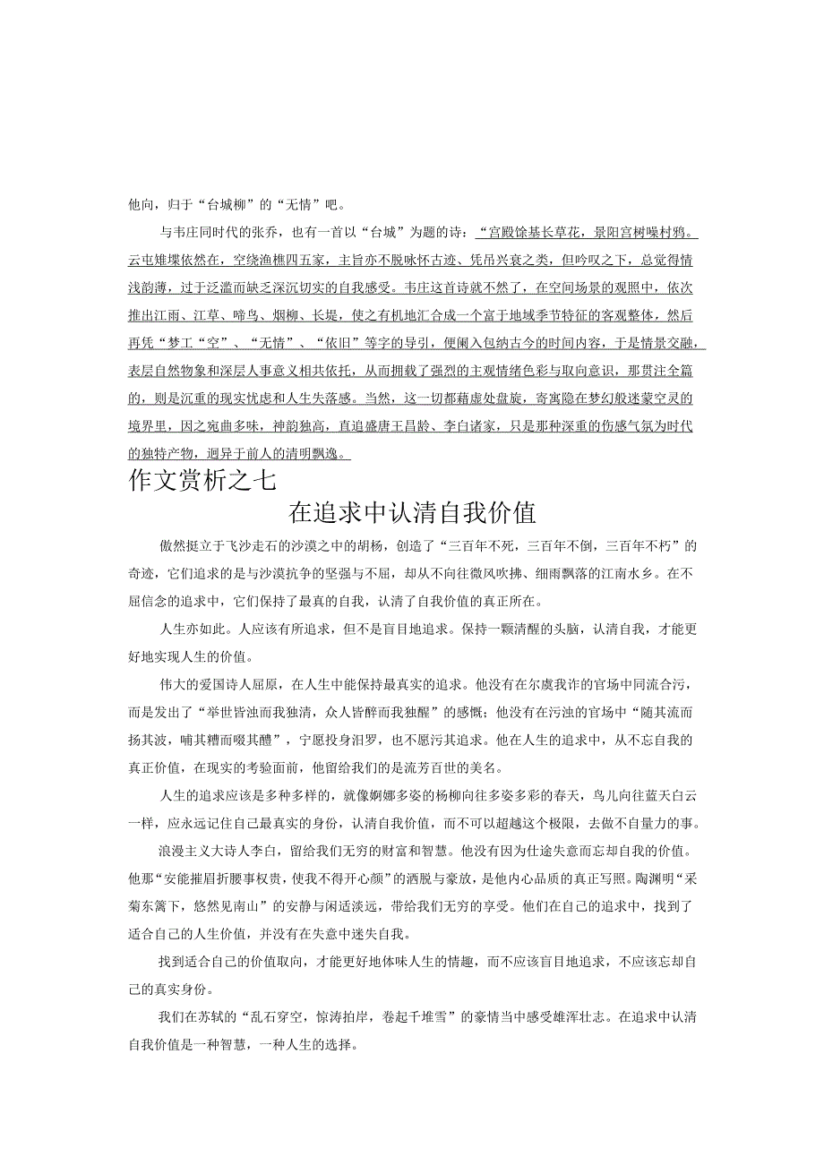 早读七《逍遥游》.docx_第3页