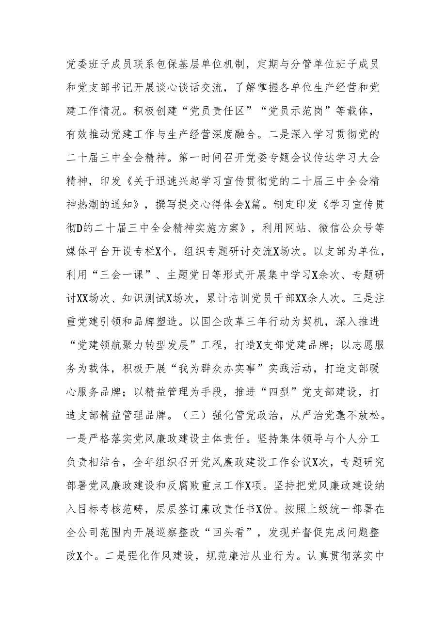 2024党员干部个人述职述廉工作汇报.docx_第2页