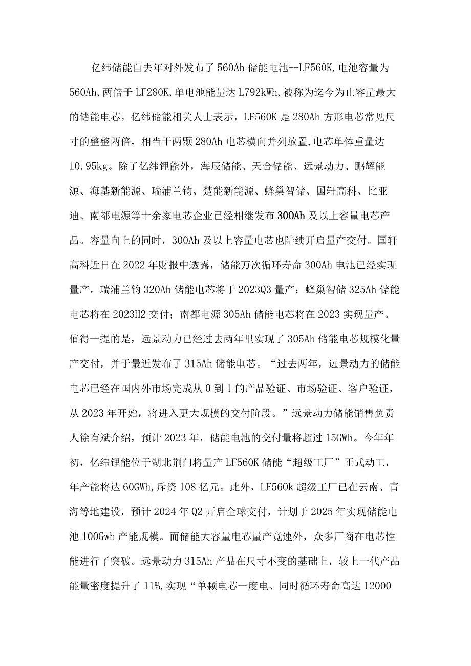 储能电芯发展四大趋势.docx_第2页