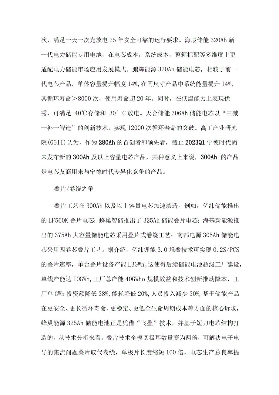 储能电芯发展四大趋势.docx_第3页