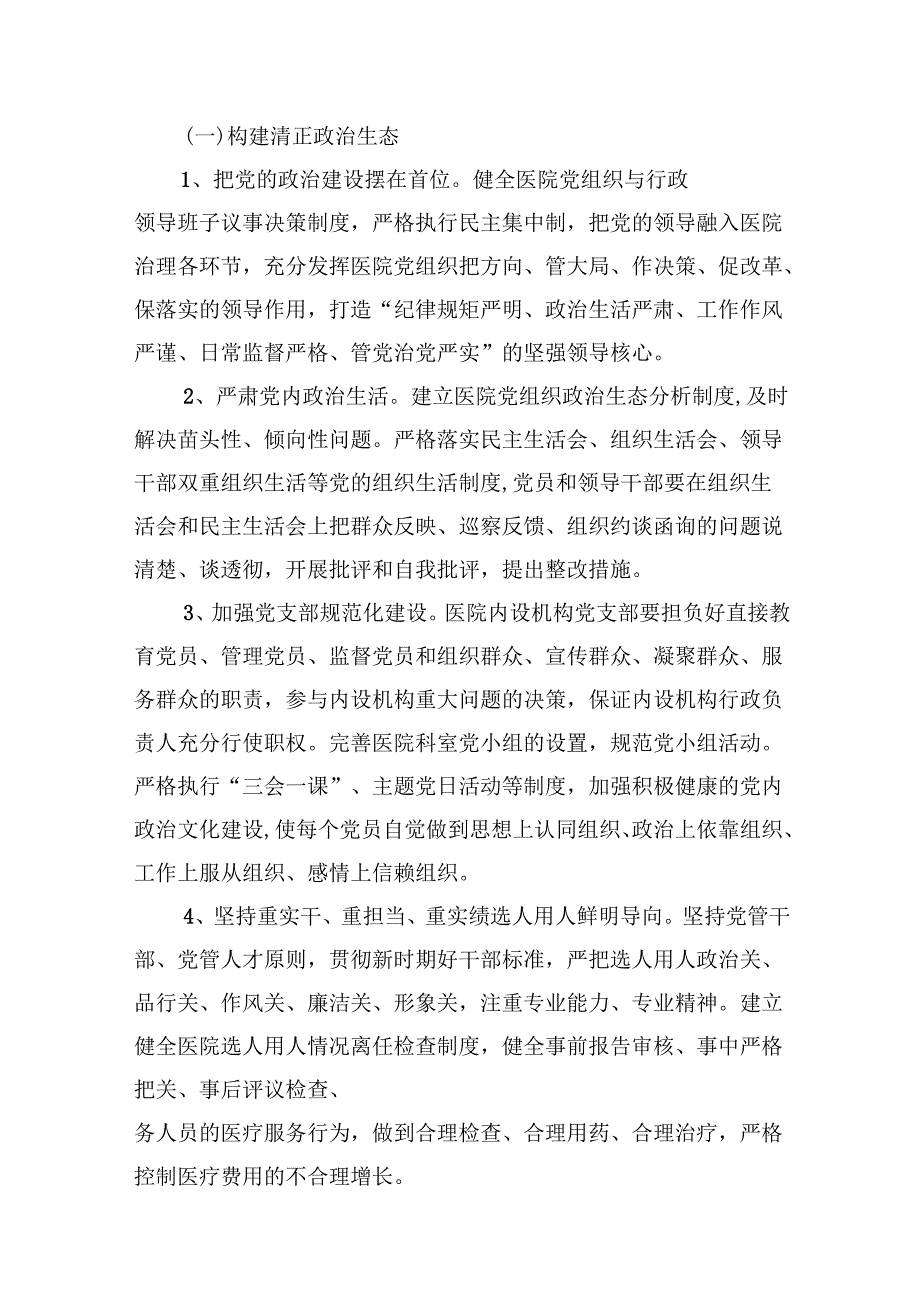 2024年医疗行业作风廉政建设工作专项治理方案(精选九篇合集).docx_第2页