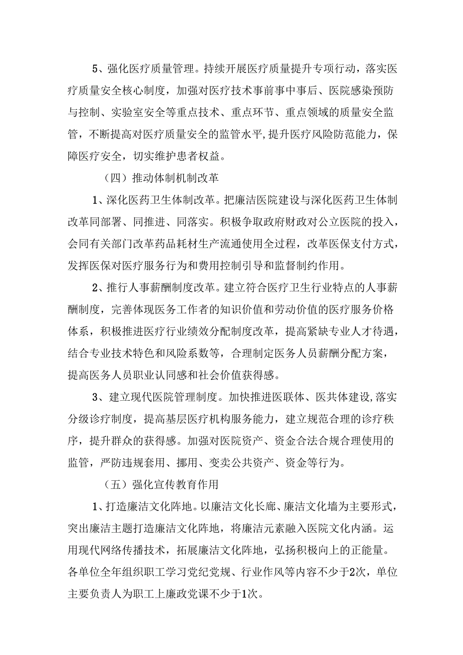 2024年医疗行业作风廉政建设工作专项治理方案(精选九篇合集).docx_第3页