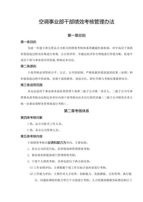 空调事业部干部绩效考核管理办法.docx