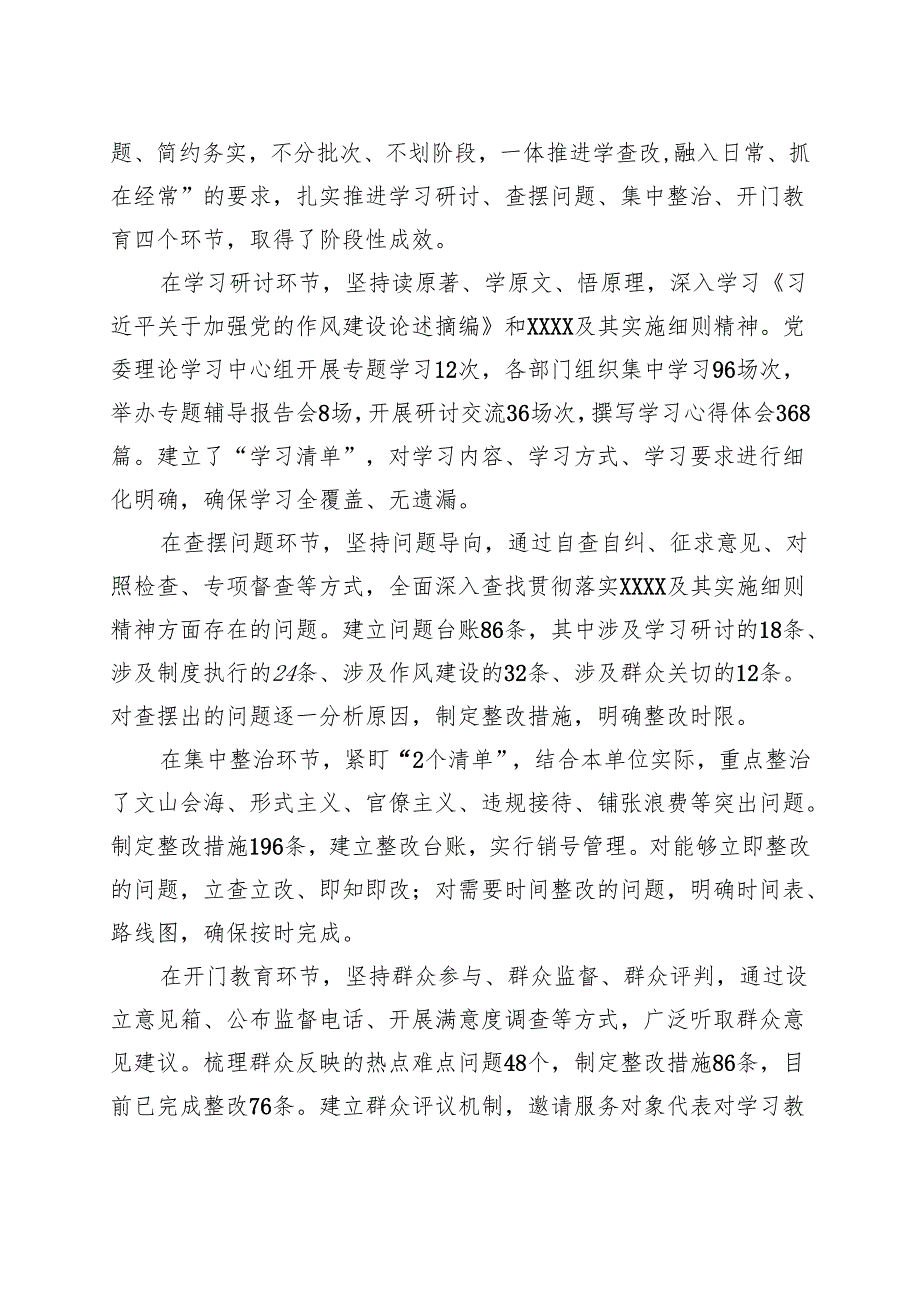 党支部2025年7月学习教育”回头看”自查报告5篇合集.docx_第3页