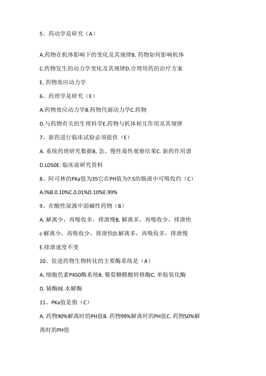 药理学题库复习资料.docx_第2页