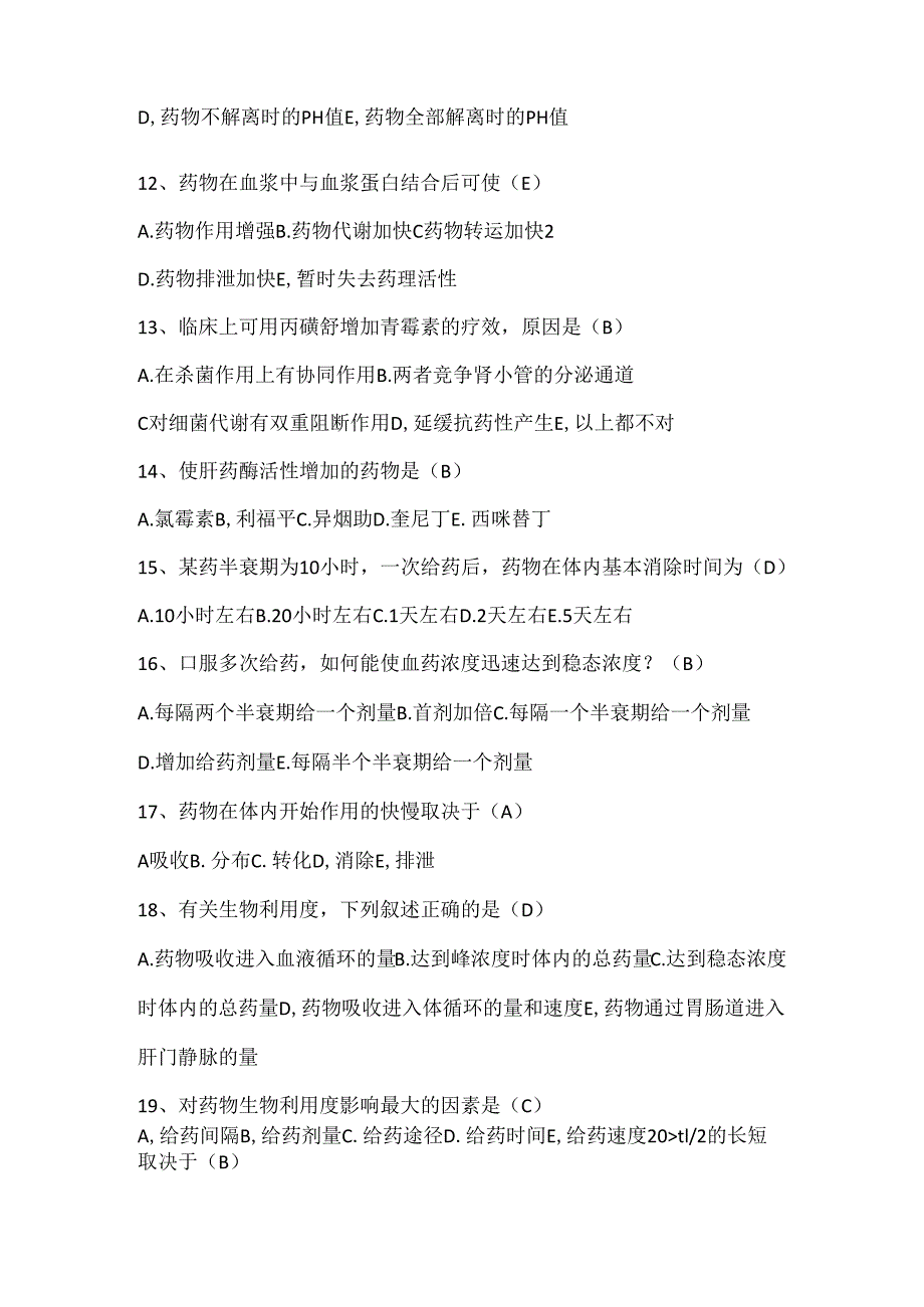 药理学题库复习资料.docx_第3页