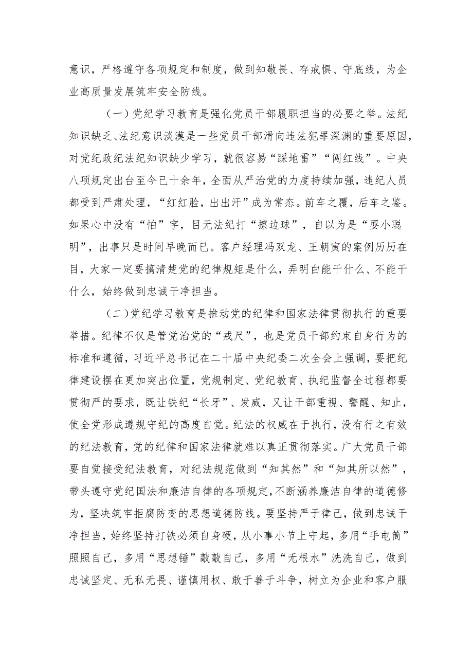 党的二十三中全会党课（企业版）.docx_第2页