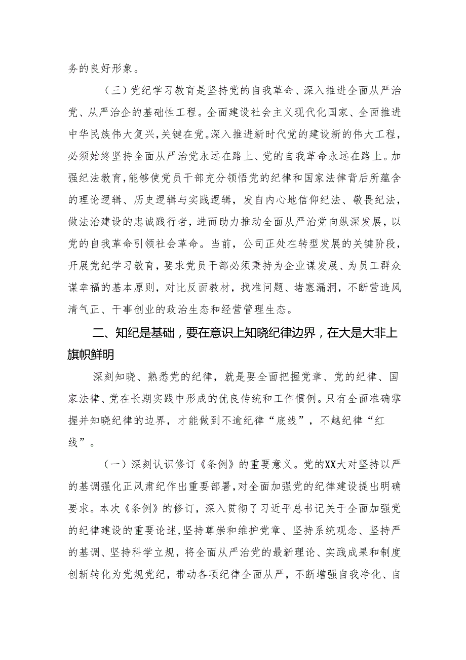 党的二十三中全会党课（企业版）.docx_第3页
