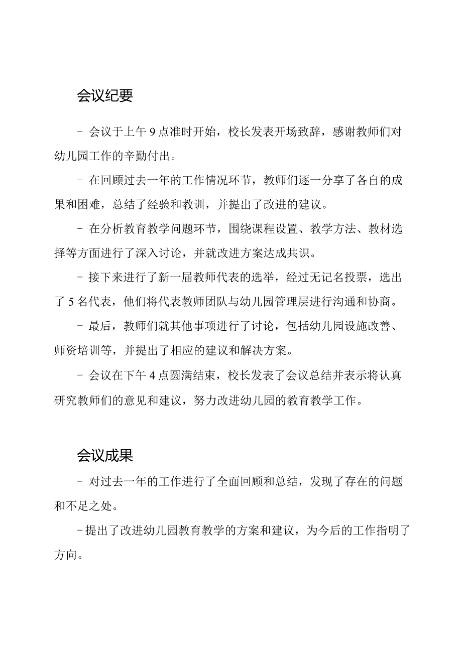 幼儿园教师代表大会全程纪录.docx_第2页