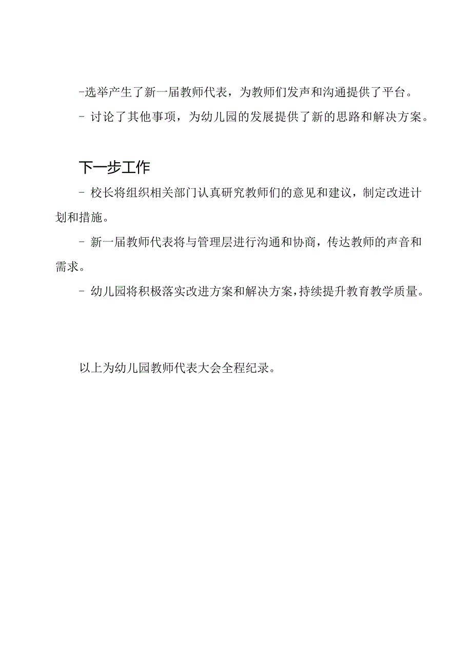 幼儿园教师代表大会全程纪录.docx_第3页