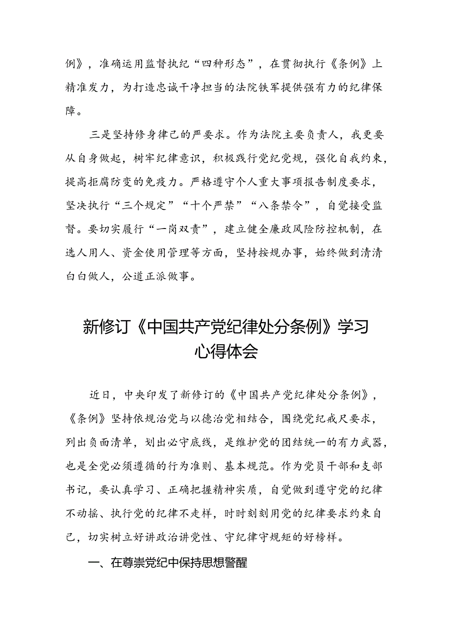 2024版中国共产党纪律处分条例心得体会二十二篇.docx_第2页