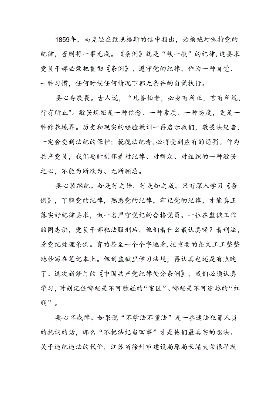 2024版中国共产党纪律处分条例心得体会二十二篇.docx_第3页