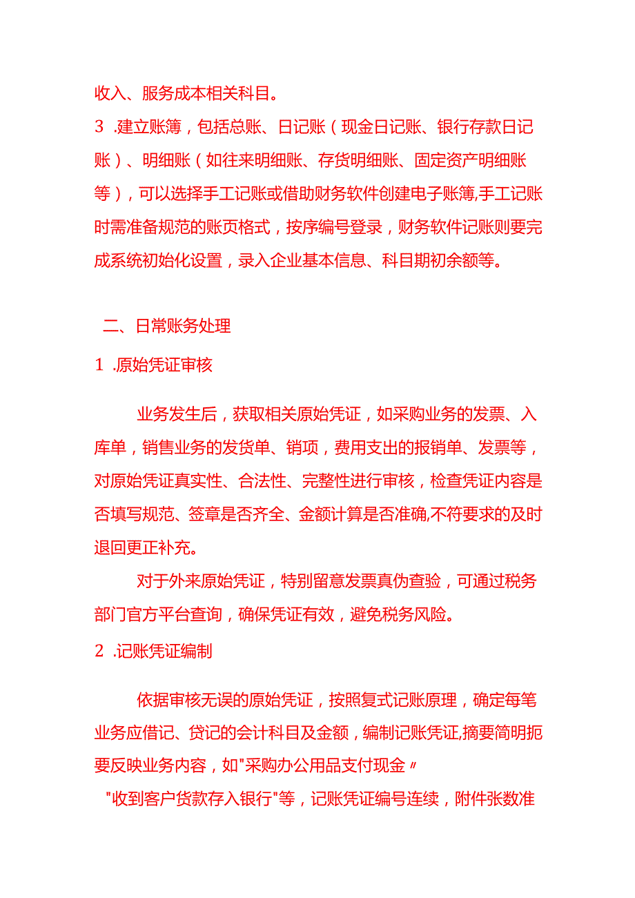 做账实操电商平台退货的账务处理.docx_第3页
