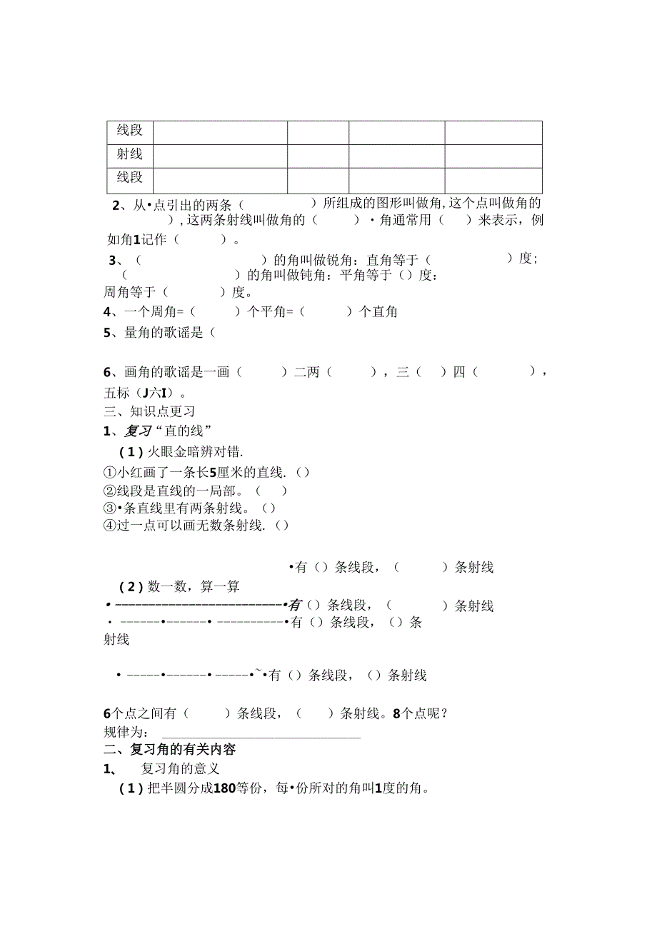 第二单元角的度量整理和复习导学案.docx_第2页