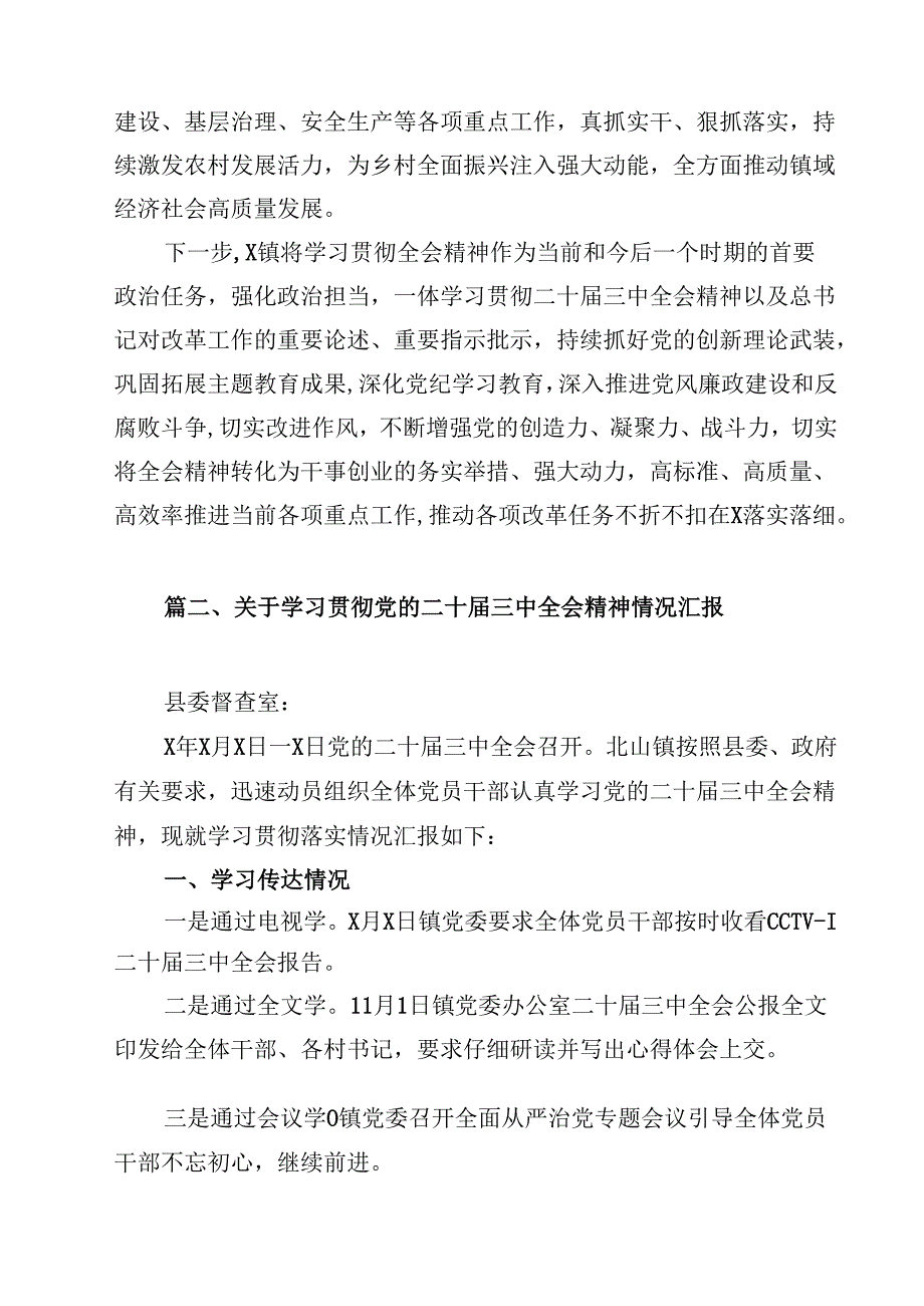 学习宣传贯彻党的二十三中全会精神情况总结汇报优选11篇.docx_第3页