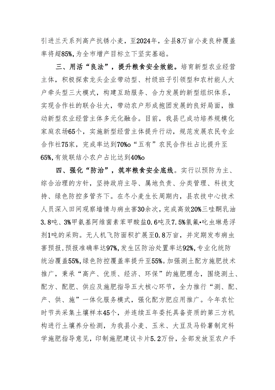 耕地保护工作情况汇报.docx_第2页