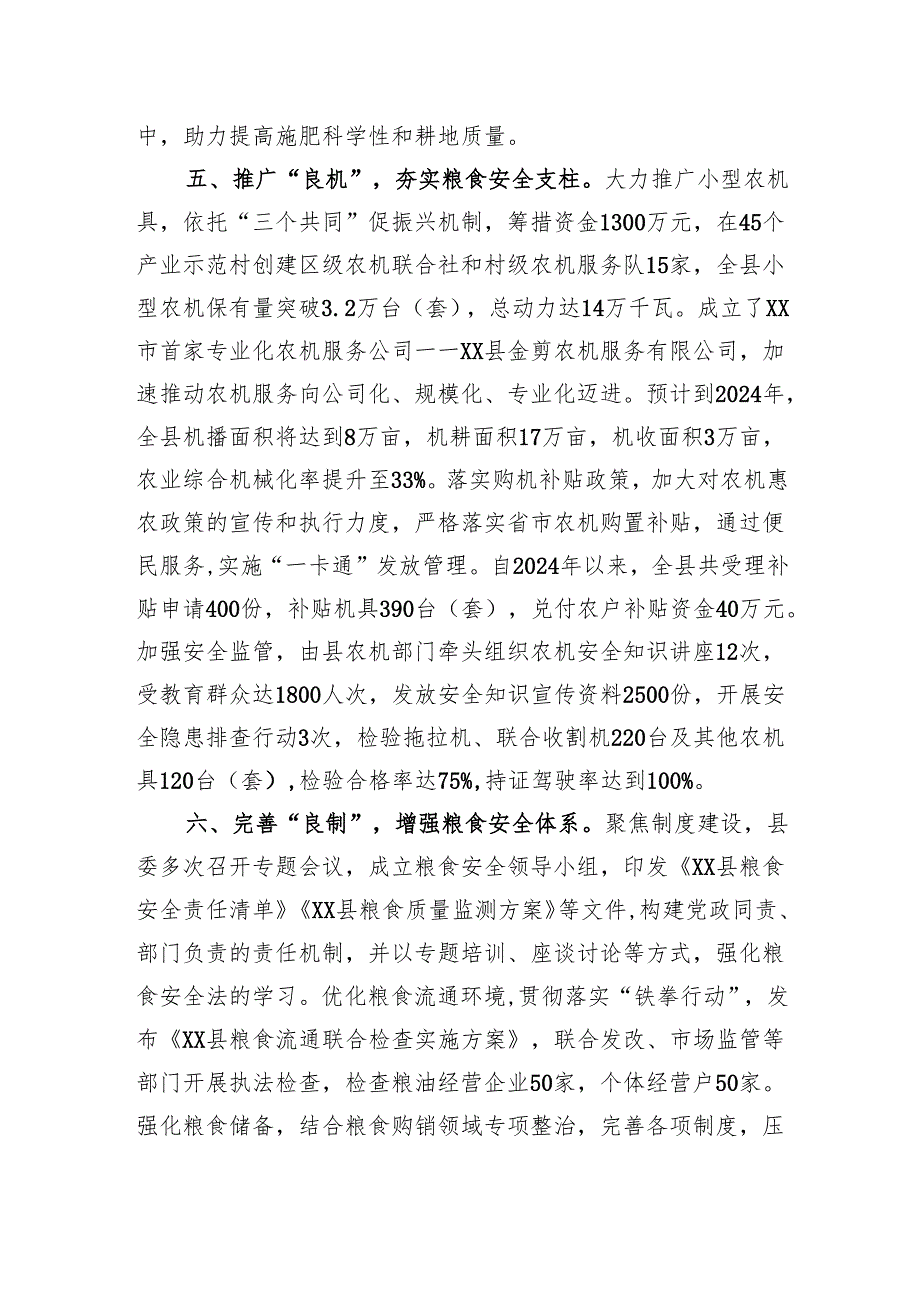 耕地保护工作情况汇报.docx_第3页