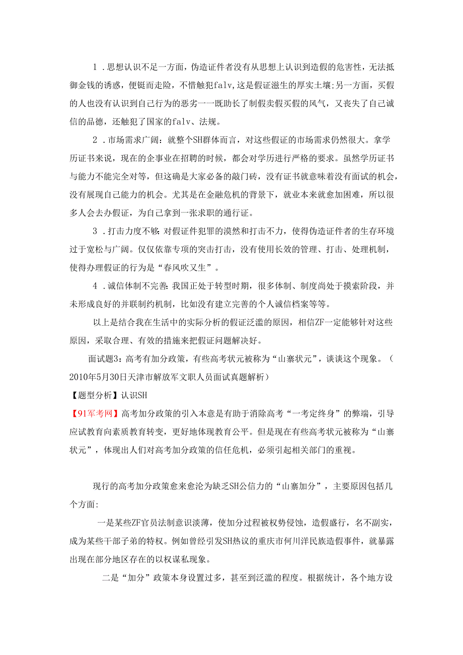 文职人员面试经典试题解读：认识社会.docx_第2页