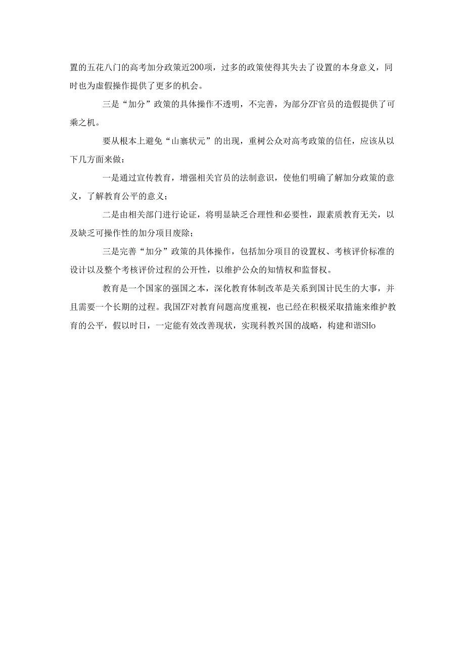 文职人员面试经典试题解读：认识社会.docx_第3页
