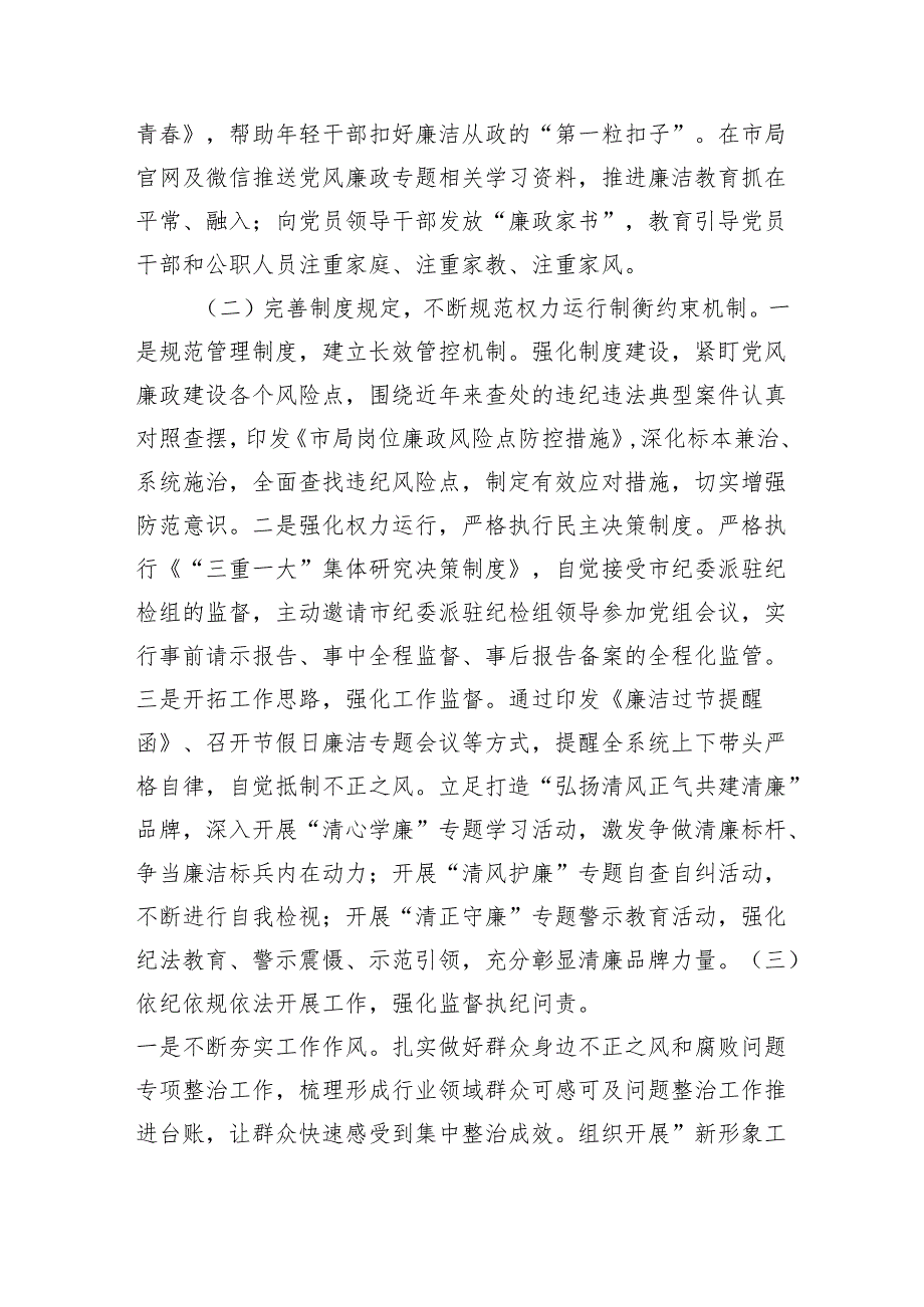 市局2024年纪检监察工作报告（4443字）.docx_第2页
